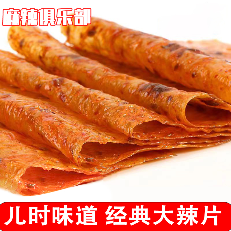平江特产麻辣俱乐部经典大辣片称重500g香辣味零食品小吃手撕豆皮