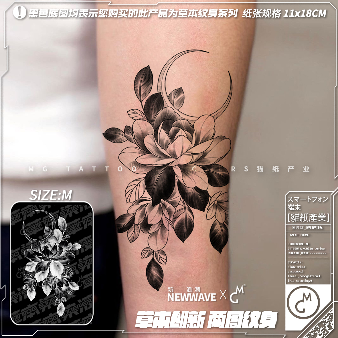 MG tattoo 草本染液北欧素雅植物新月花朵少女文艺草本持久纹身贴