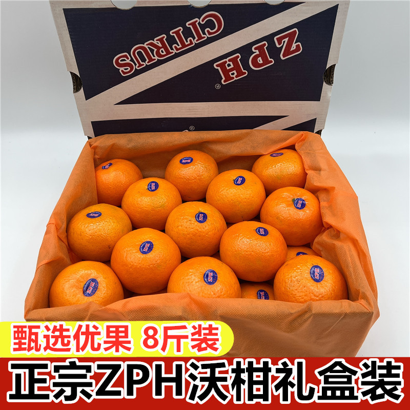 正宗2PH沃柑柑橘8斤礼盒装大果新鲜水果整箱澳橘当季蜜桔子澳柑