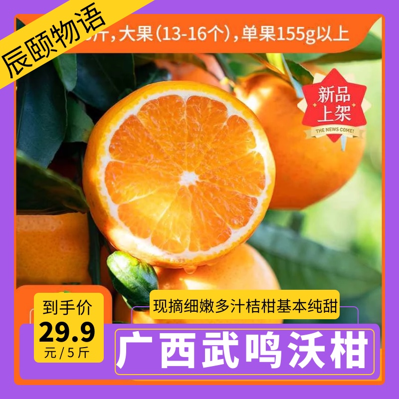 辰颐物语新鲜云南沃柑5斤现摘贡果桔柑甜橘子应季水果旗舰店