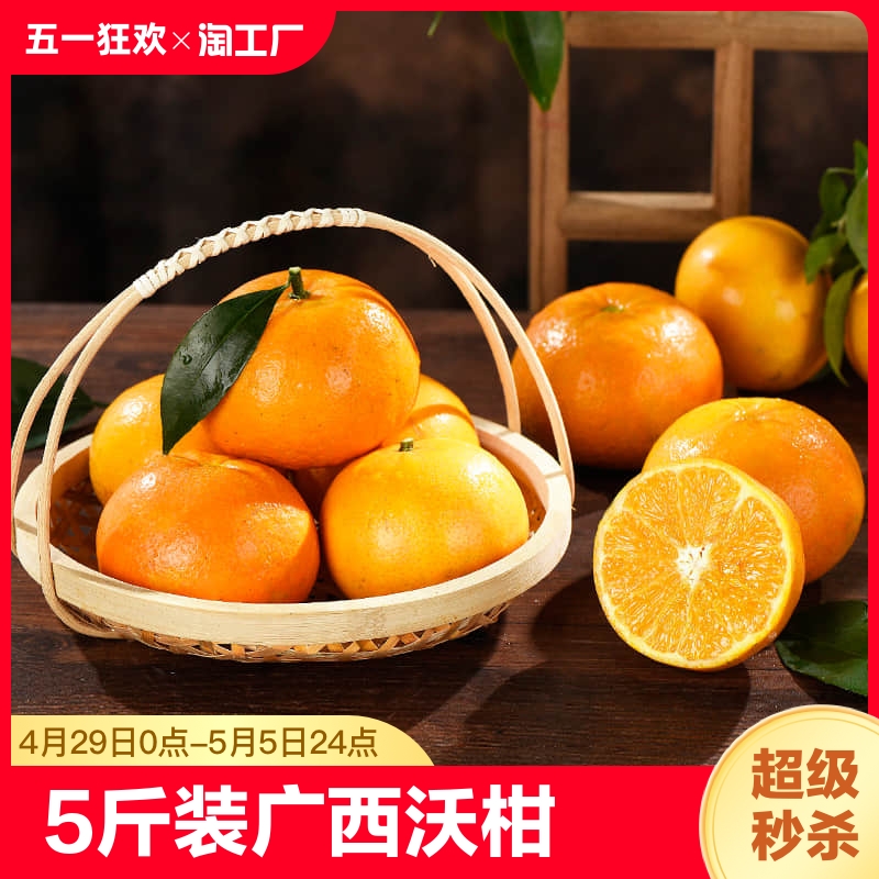 广西沃柑柑橘5斤皮薄多汁新鲜水果桔子