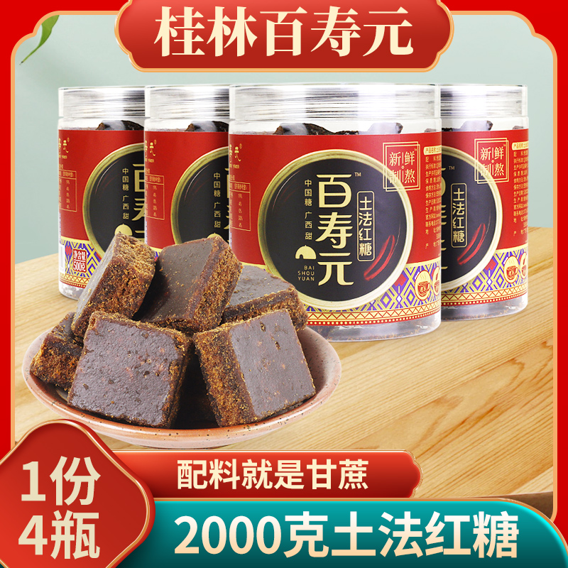 百寿元土法红糖 广西甘蔗红糖小块罐装清甜蔗糖传统老红糖500g*4