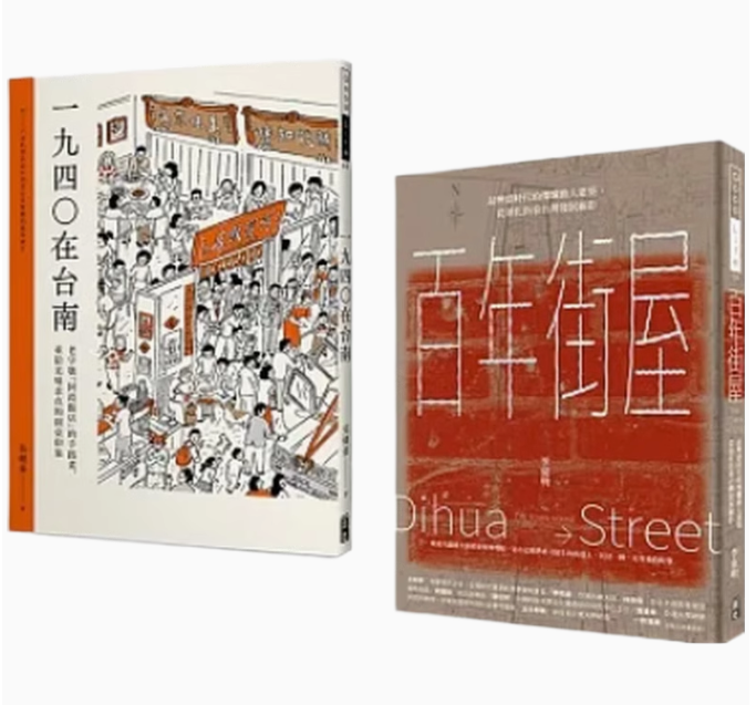 【预售】台版 百年建筑与台南美食 套书 出色 李东明 古迹建筑艺术设计书籍
