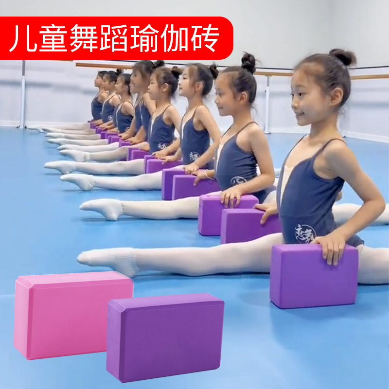 瑜伽砖儿童跳舞专用瑜伽垫砖块舞蹈练功辅助工具专业压腿瑜珈砖头