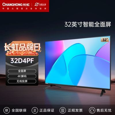 长虹智能网络液晶电视机32/43/50/55/58/65英寸高清官方正品