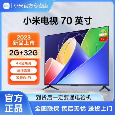 小米电视70英寸家用客厅2G+32G大内存4K高清智能语音70吋电视机