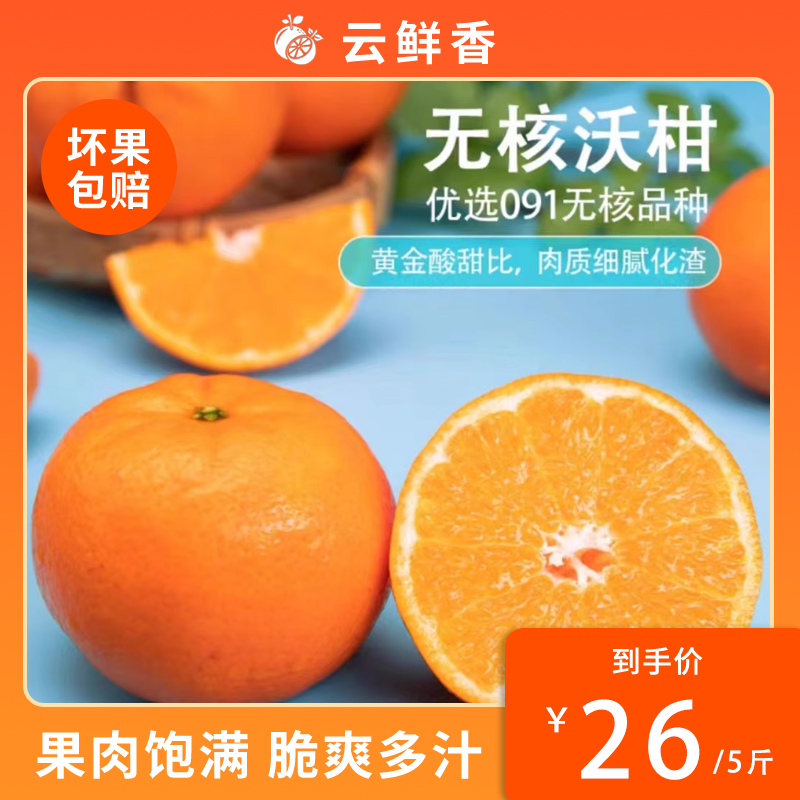 云南纯甜无核沃柑当季新鲜沙糖蜜橘砂糖柑橘水果整箱橘子桔子整箱