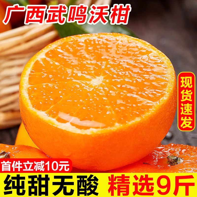 广西武鸣沃柑蜜橘子9斤大果新鲜水果孕妇丑柑橘桔子当季整箱包邮