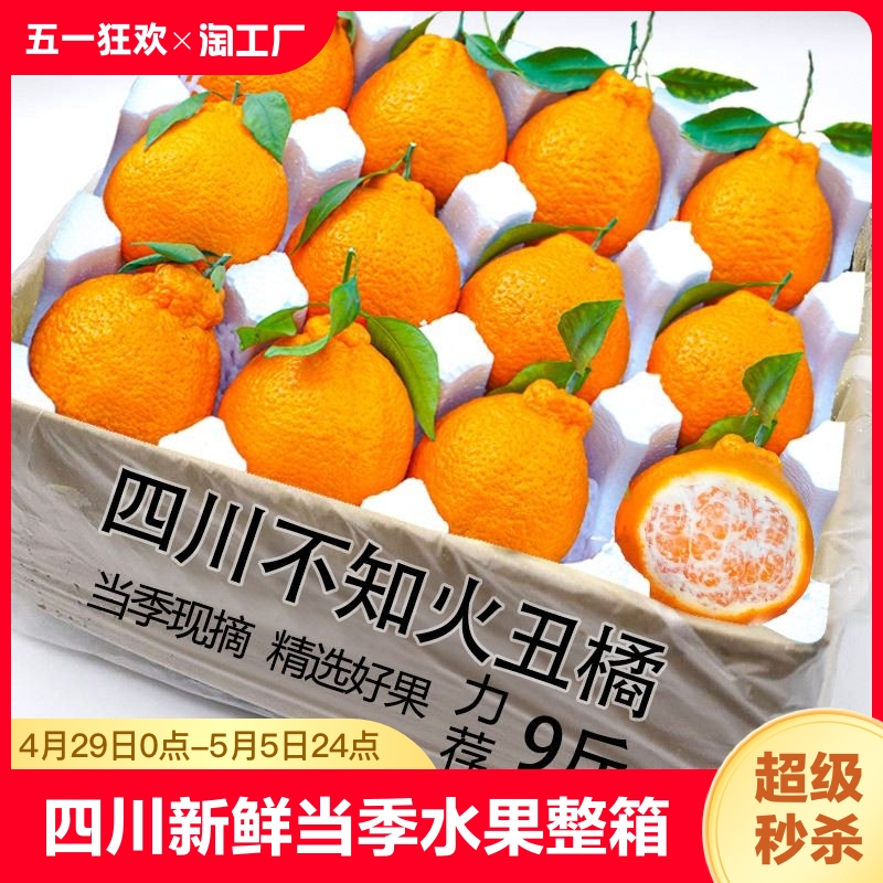 四川不知火丑橘新鲜当季水果整箱包邮耙耙橘子丑柑丑八怪桔子沃柑