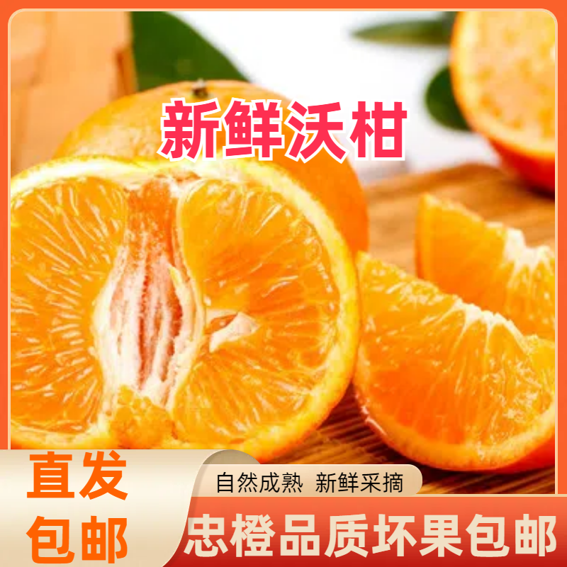 重庆忠县沃柑10斤新鲜水果当季整箱一级橘子砂糖橘脐橙时令柑橘