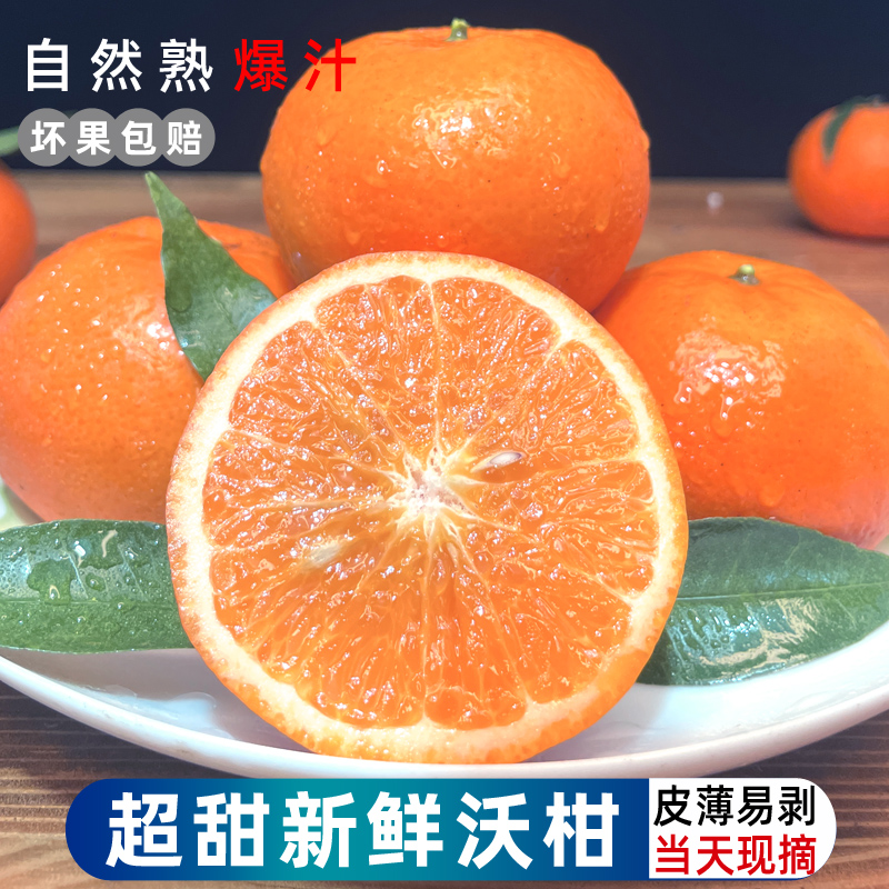 四川农家种植沃柑桔子水果新鲜整箱当季皇帝蜜柑橘砂糖橘子丑8斤