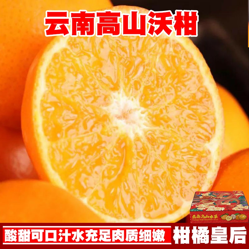 云南高山沃柑礼盒新鲜当季水果整箱沙糖蜜橘砂糖柑橘桔子5斤