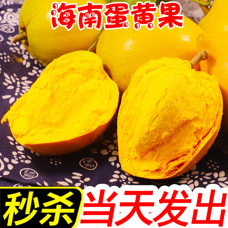 海南鸡蛋果新鲜云南蛋黄果精品热带当季水果罕见的整箱批发价包邮