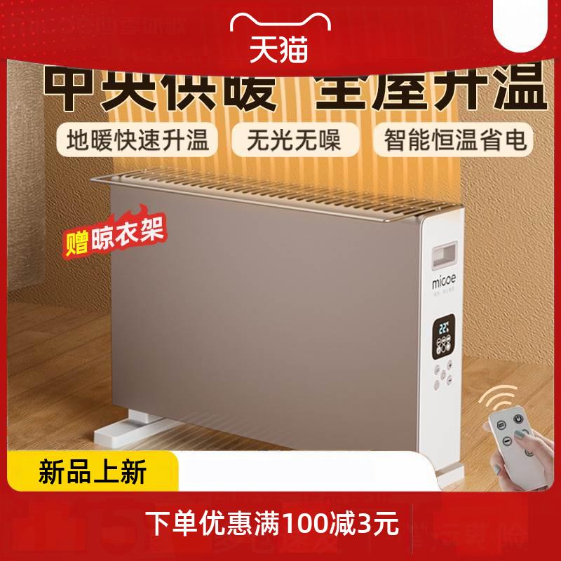 流取暖器踢脚线全屋供暖速热电暖器欧式快热炉卧室电暖气片