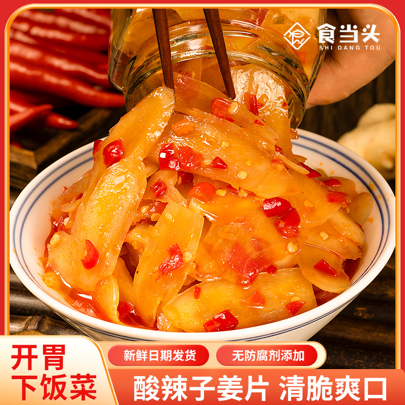 江西特产腌制生姜片即食下饭菜剁椒酸辣子姜片嫩姜新鲜仔姜咸泡菜