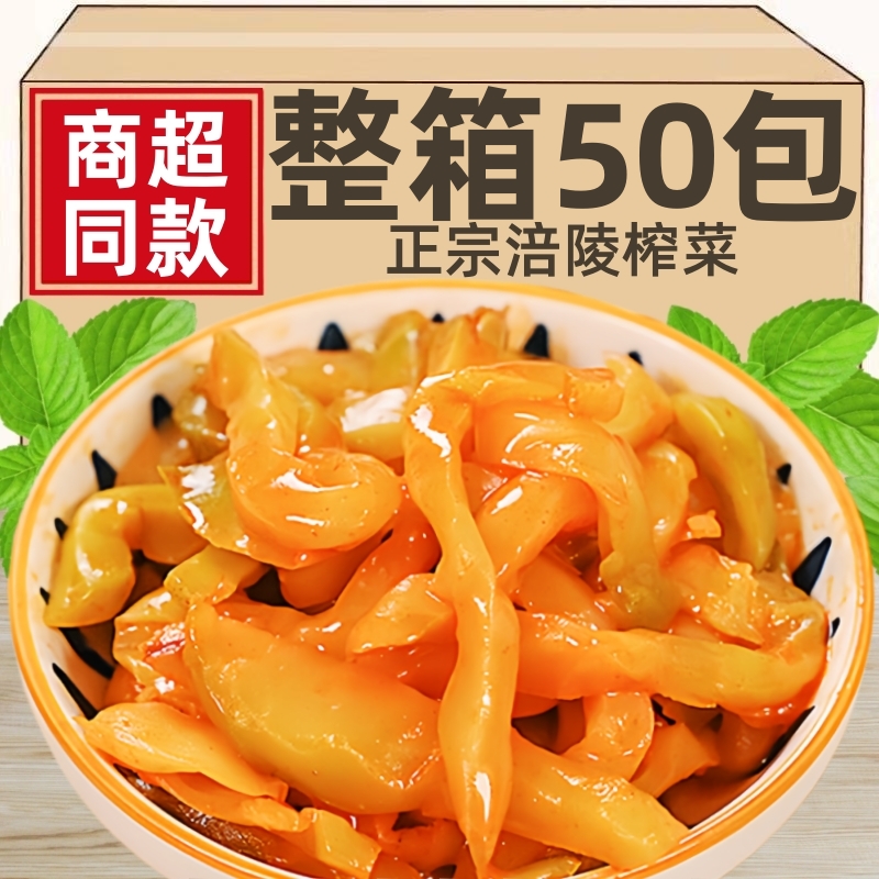 重庆涪陵榨生产的菜学生榨菜50g/袋装下饭菜泡菜咸菜佐餐开味小
