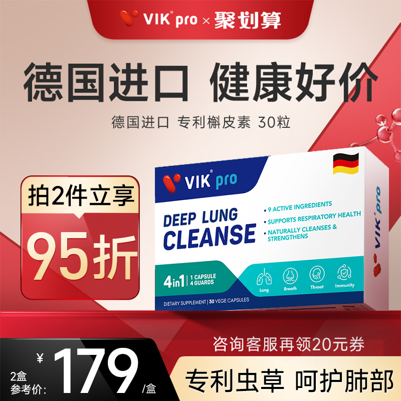 德国VIKpro高含量槲皮素菠萝蛋白酶胶囊肺部保健品30粒