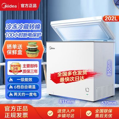 美的冷柜202升冰柜家用一级低霜节能商用超市卧式冷藏冷冻冰柜