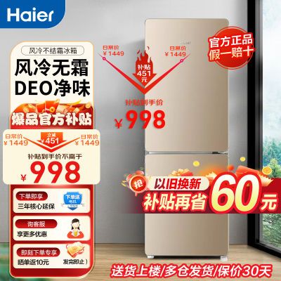 Haier/海尔冰箱170升风冷无霜冰箱家用节能小型宿舍两门双门冰箱