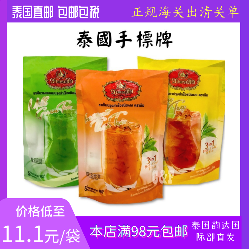 泰国直邮网红手标奶茶绿茶柠檬茶即冲泰式速溶三合一奶茶100g500g