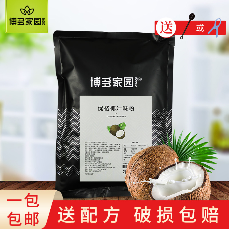博多家园优格椰汁味粉1kg博多优格椰子粉固体饮料奶茶咖啡饮品用