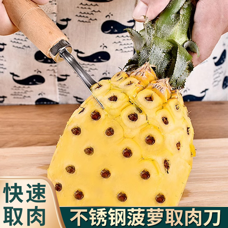 削皮刀家用厨房水果V形三叉菠萝刀凤梨去眼神器不锈钢多功能去皮