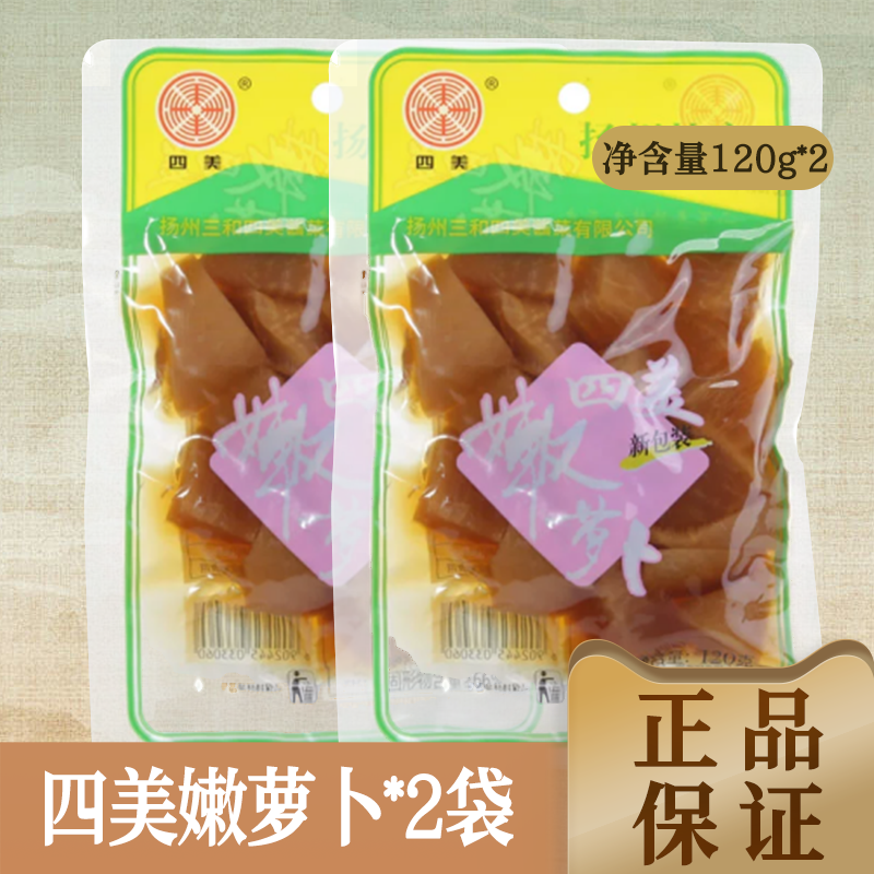 扬州特产美食三和四美酱菜嫩萝卜头小袋装泡菜酱脆萝卜头120g*2袋
