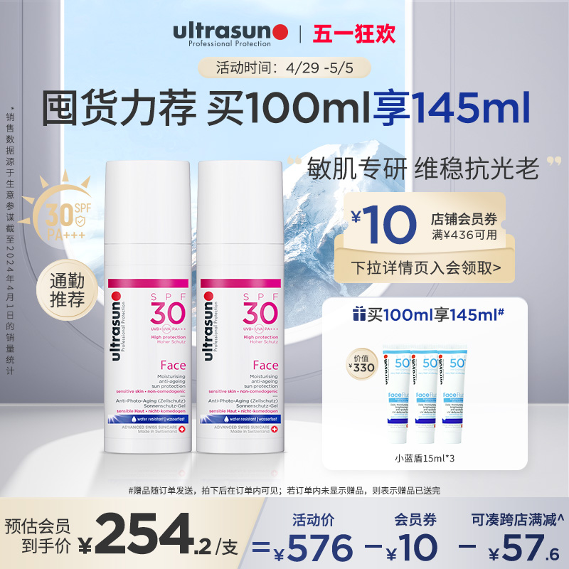 ultrasun优佳敏肌面部防晒霜女隔离防晒乳小粉瓶SPF30PA+++50ml*2