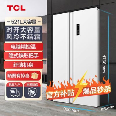 TCL冰箱521升风冷无霜双开门双门对开门冰箱家用电脑控温521V5-S