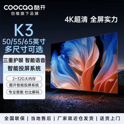 创维酷开K3 50/55/65英寸2+32G内存全面屏智能语音投屏液晶电视机