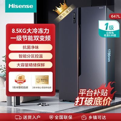 海信647升对开门电冰箱一级双变频节能大容量风冷无霜家用冰箱