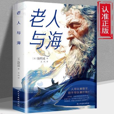 老人与海 正版全版无删减海明威中文版原著 中小学青少年课外阅读