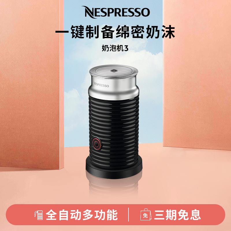 NESPRESSO Aeroccino3 奶泡机家用小型全自动电动咖啡打奶器 包邮