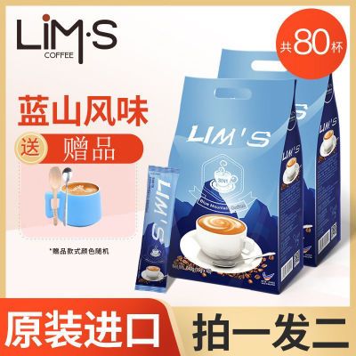 蓝山风味进口咖啡三合一速溶咖啡提神Lim's零涩马来西亚醒脑学生