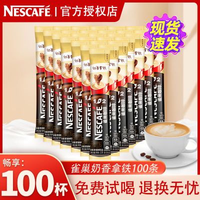 【100杯】雀巢咖啡奶香原味特浓盒装散条装速溶咖啡特价30条