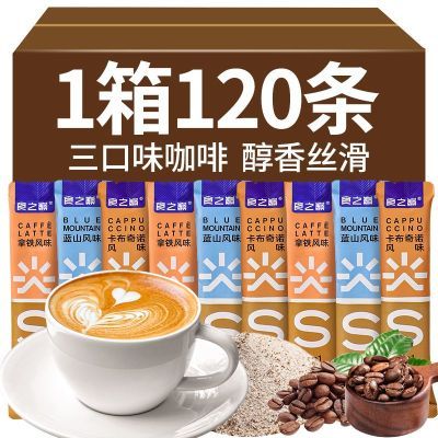 云南小粒咖啡X3口味条装速溶咖啡粉拿铁卡布奇诺蓝山风味三合一