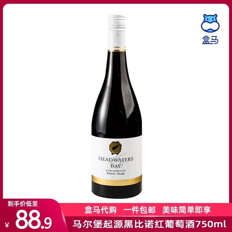 代购盒马马尔堡起源黑比诺红葡萄酒750ml 新西兰进口葡萄酒
