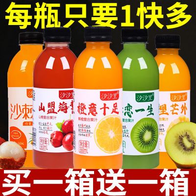 【买一送一】360mlx24/6瓶果汁饮料批发水一整箱芒果汁橙汁沙棘汁