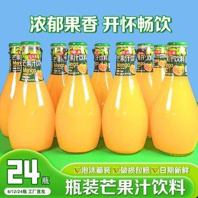 芒果汁玻璃瓶果味饮料芒果味饮料小瓶226ml6瓶/12瓶/24瓶整箱批发