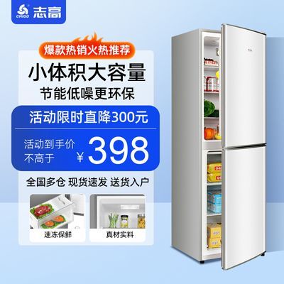 志高178L升冰箱家用小型一级能效节能大容量双开门抽屉宿舍出租房