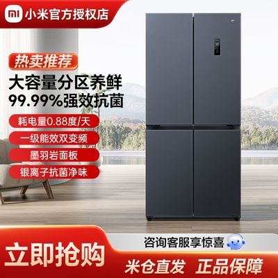 小米冰箱米家505升PLUS十字四门风冷无霜一级变频智能家用冰箱