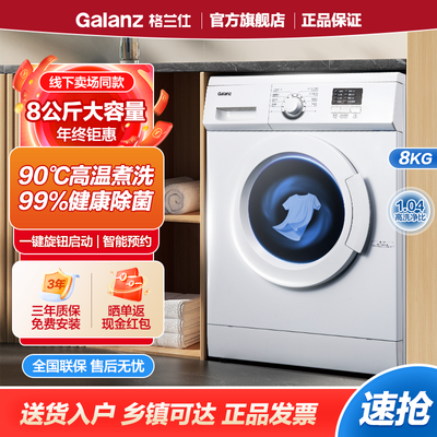 格兰仕滚筒洗衣机8公斤容量全自动一体高温洗节能家用出租屋XQG