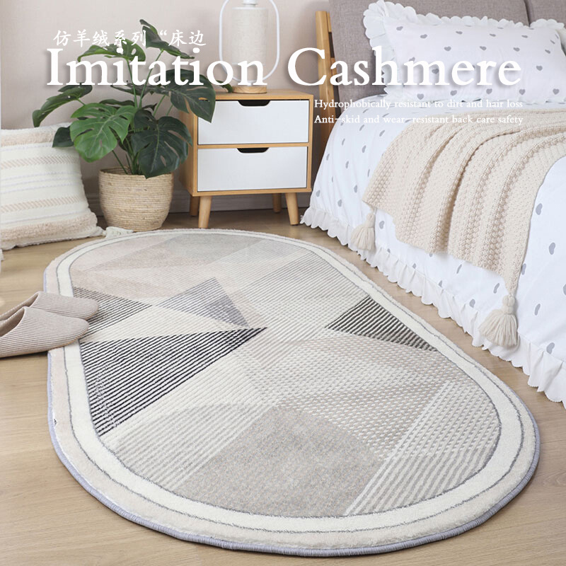 现代加厚仿羊绒床边地毯卧室椭圆床边毯客厅床前地毯茶几沙发地毯