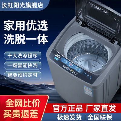 长虹阳光全自动洗衣机3.8/8/10公斤家用出租屋小型迷你洗脱一体