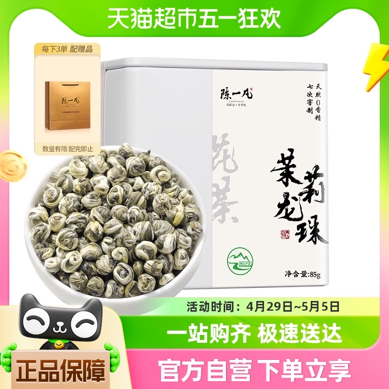 陈一凡茉莉花茶茉莉龙珠2023新茶特级浓香型绿茶叶散装罐装花草茶