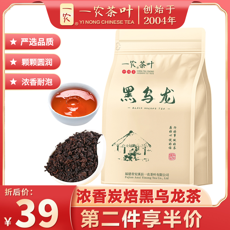 一农茶叶一级黑乌龙茶250g袋装浓香型茶叶木炭技法黑乌龙茶茗茶