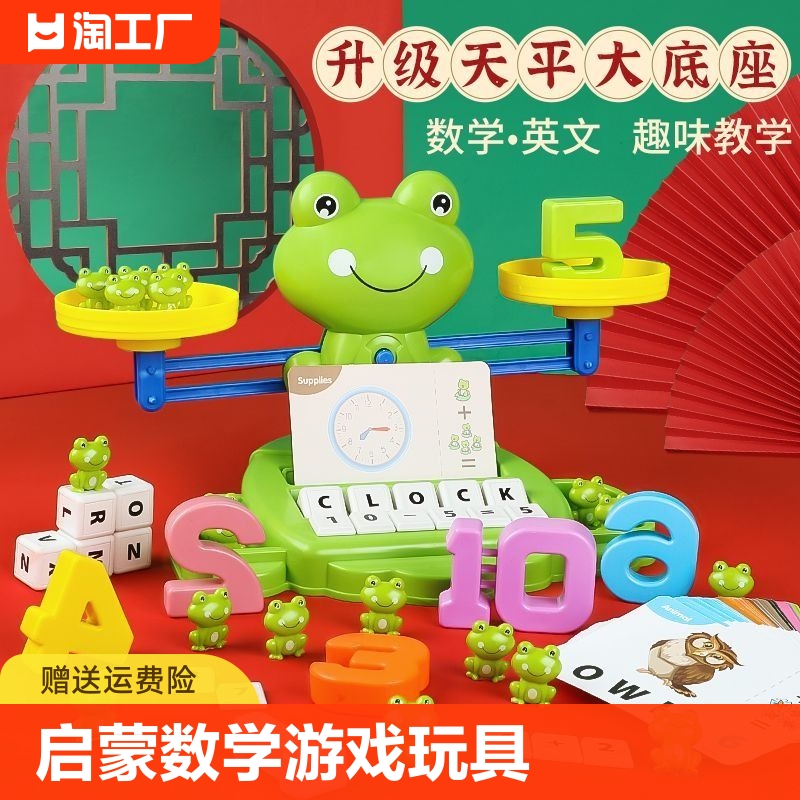 六一节儿童青蛙天秤早教益智玩具礼物幼儿园科教具数学天平算术男