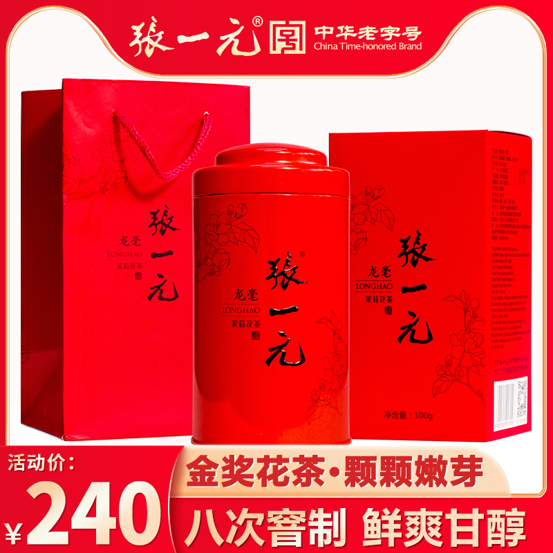 张一元茶叶特种八窨茉莉花茶龙毫100g盒装（配礼袋）新茶嫩芽