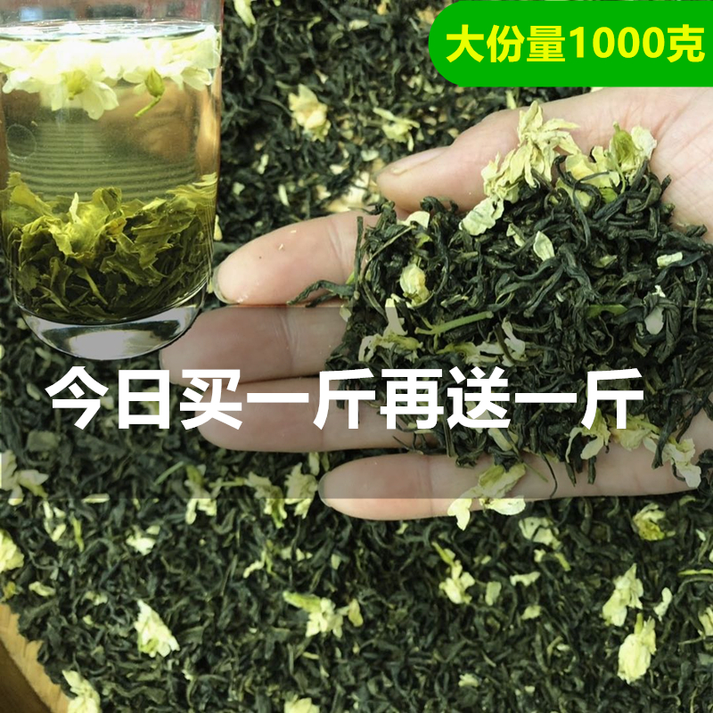 （发两斤）2024年茉莉花茶浓香型茶叶新花茶共1000克袋装绿茶250g