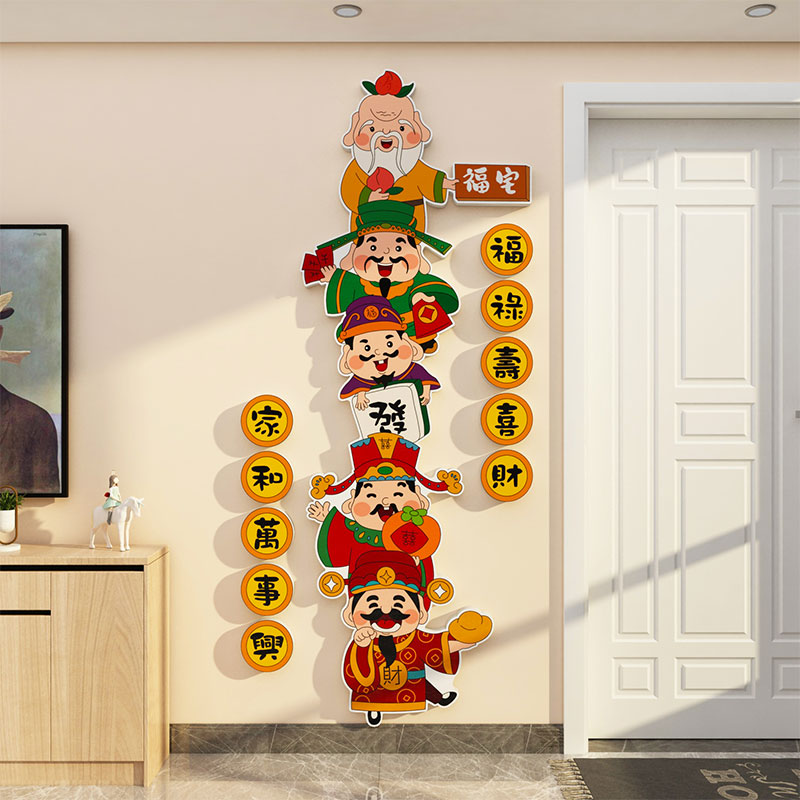 五福禄寿喜财神贴纸画临门口电视机背景墙面装饰2024新过龙年入户
